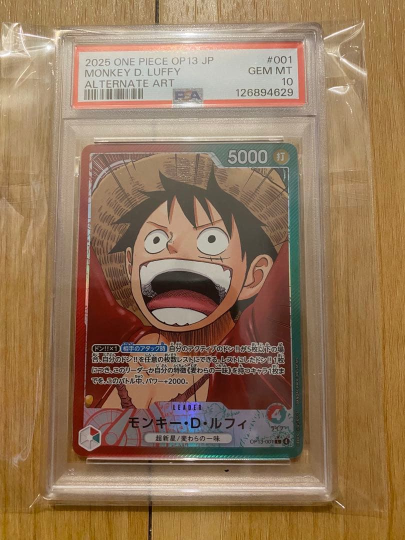 ルフィ　リーダーパラレル　psa10