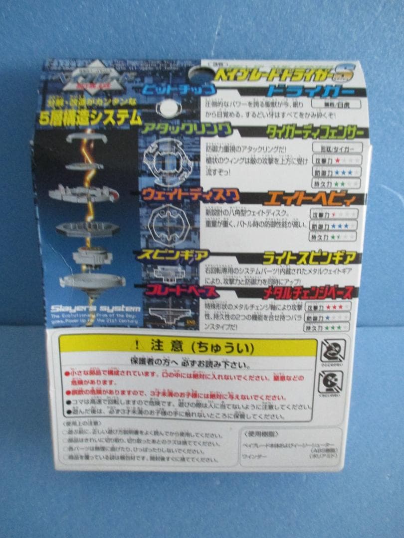 年代物◎35 ドライガーS◎旧ベイブレードタカラ