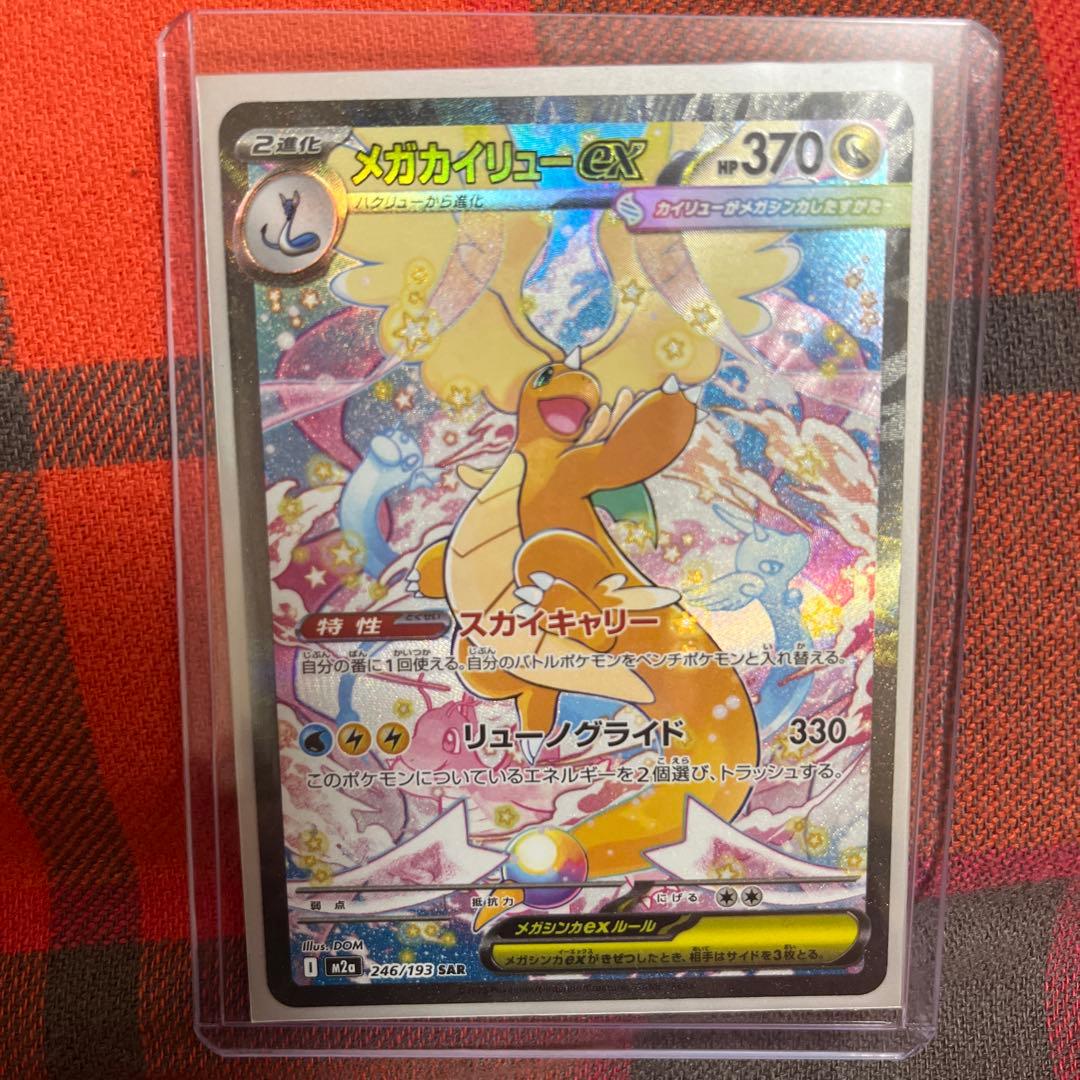 ポケモンカード メガカイリューex SAR 246/193 M2a メガドリーム