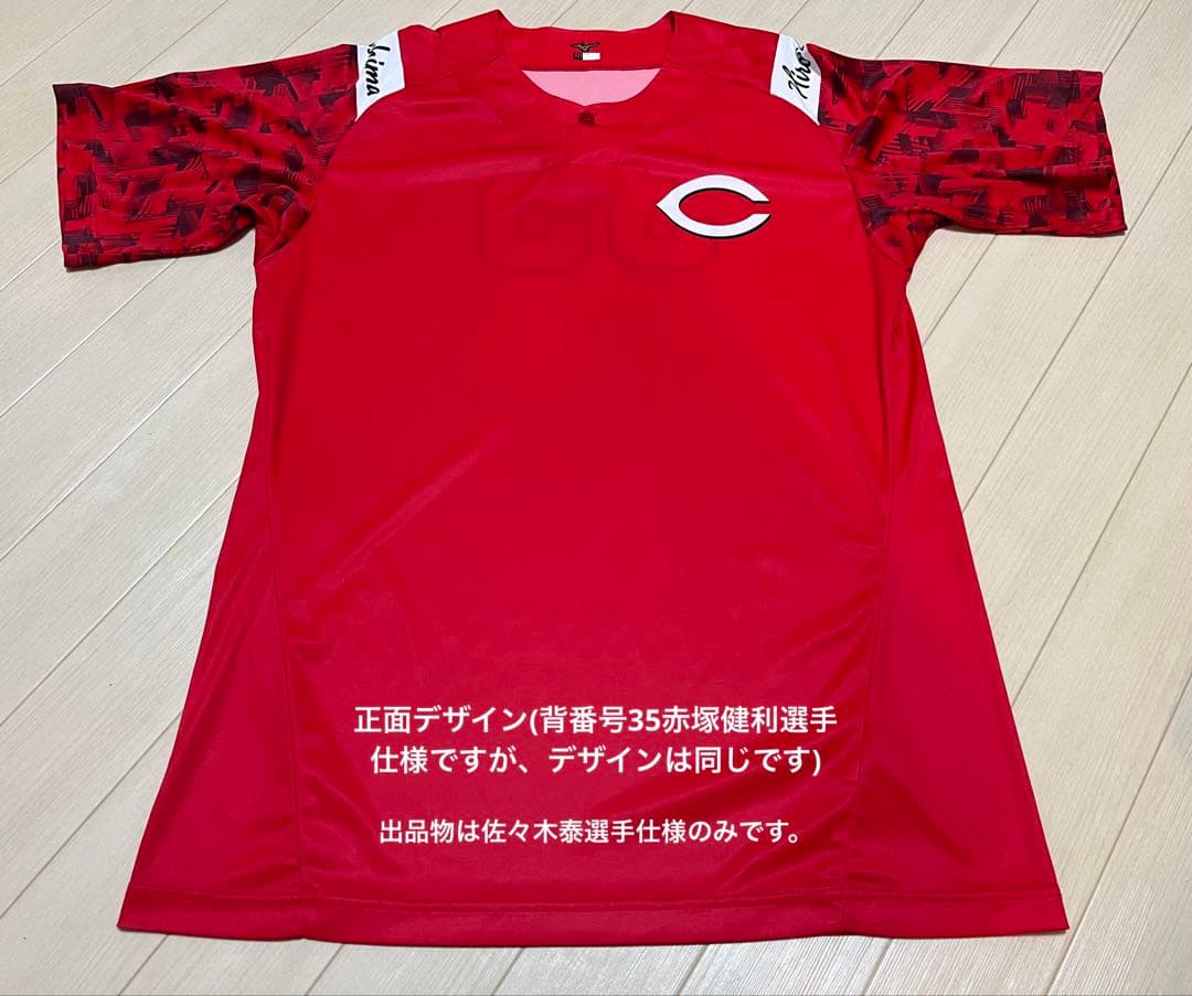 広島東洋カープ　プロコレ　練習用Tシャツ　佐々木泰　サイズXO 絶版・未開封品