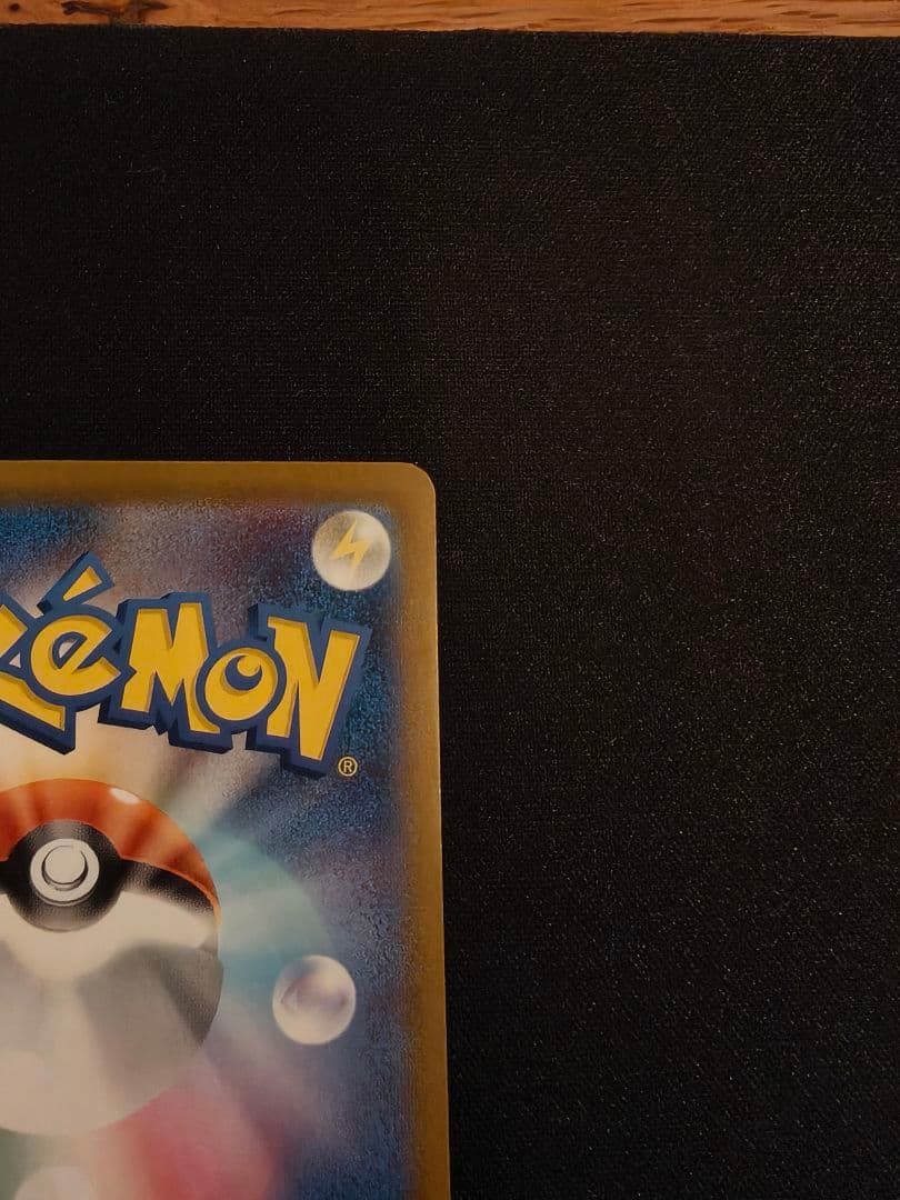 ピカチュウ SAR スタートデッキ100