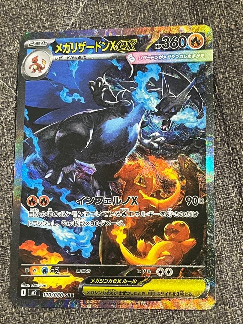 ケ*ン様 メガリザードンX ex sar HP360 インフェルノx