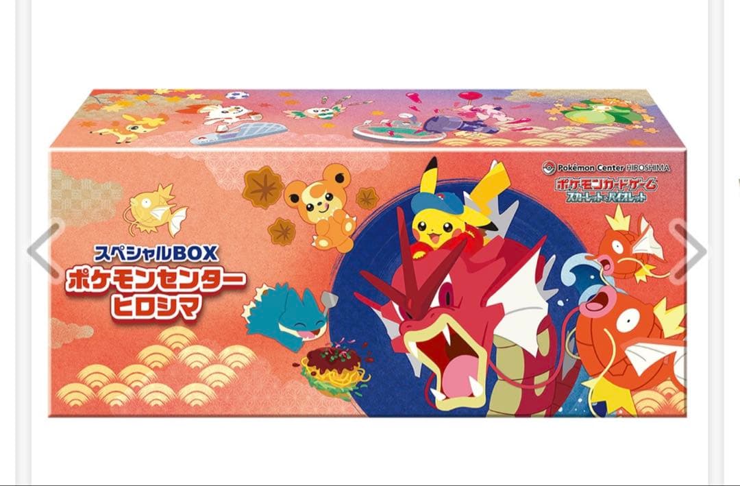 ポケモンカードゲーム　スペシャルBOX ポケモンセンターヒロシマ