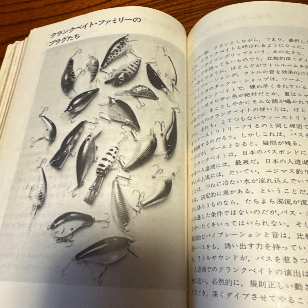 ブラックバス釣りの楽しみ方　則弘祐