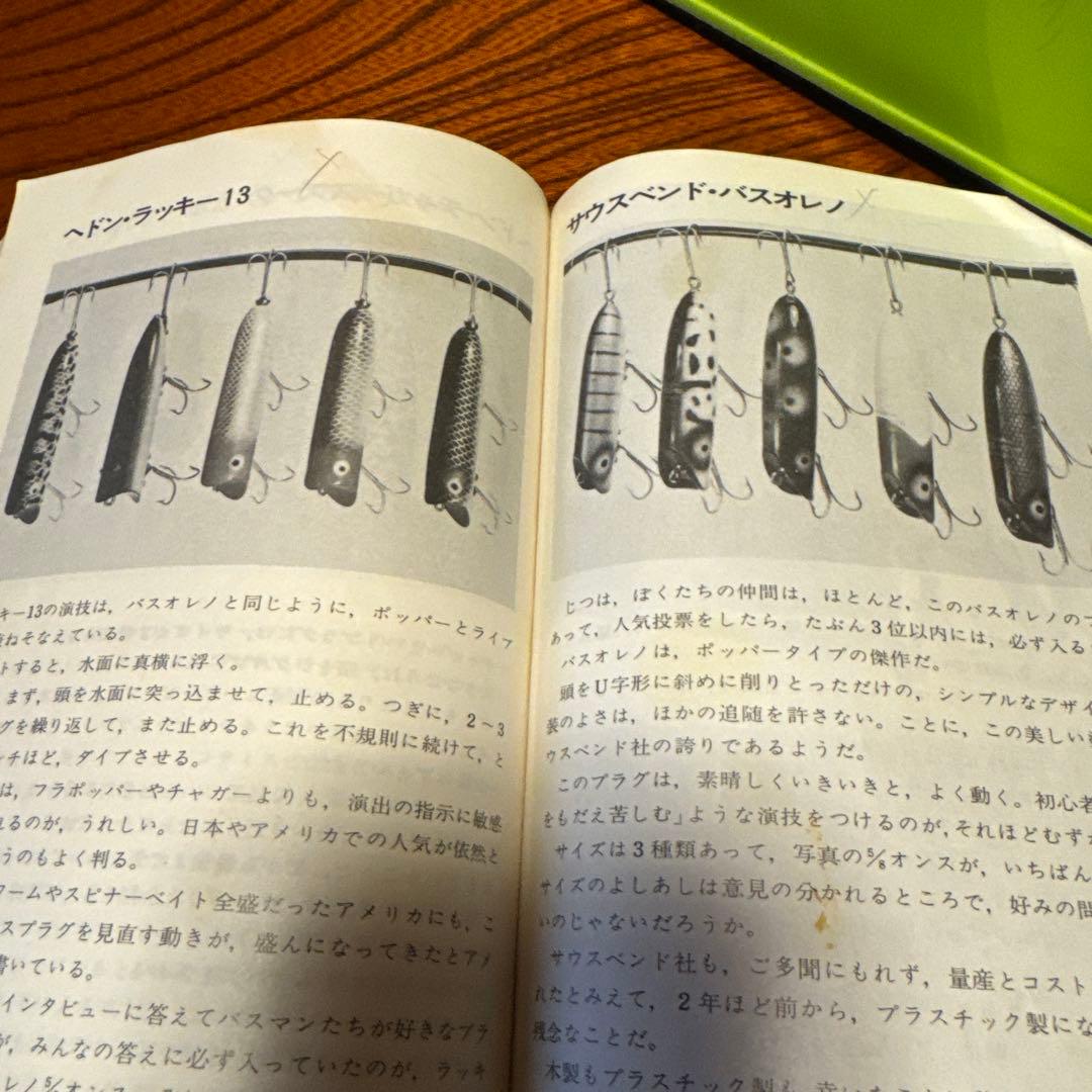 ブラックバス釣りの楽しみ方　則弘祐