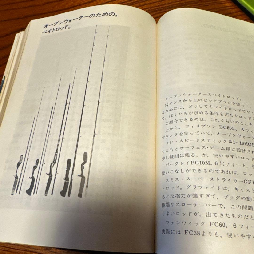 ブラックバス釣りの楽しみ方　則弘祐