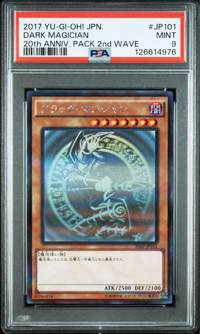 ブラックマジシャン　ホロ　psa9