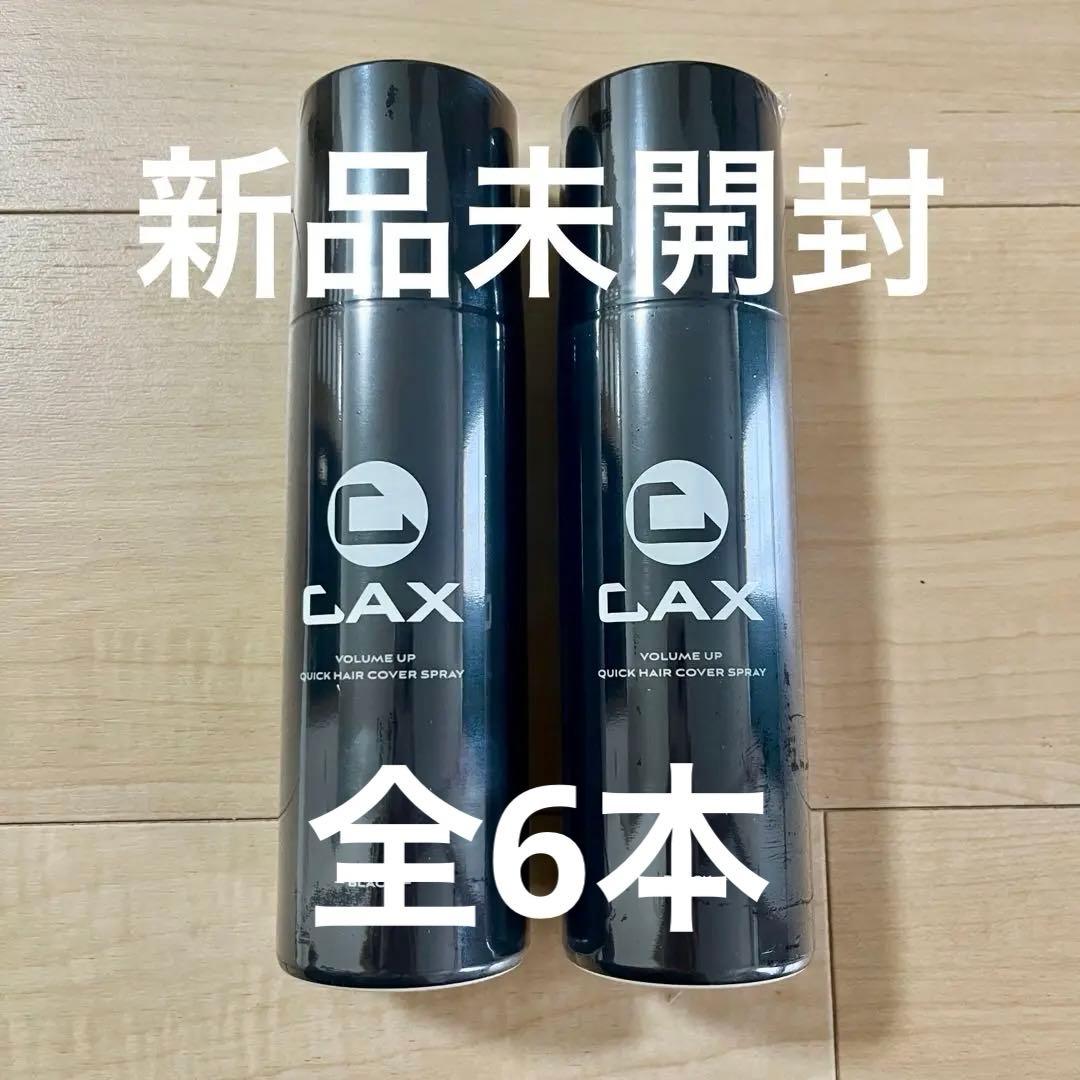 【ワイケさん専用】CAX スプレー ブラック 6本セット