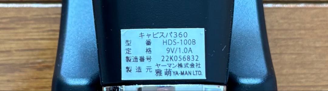 【美品】ヤーマン 家庭用 キャビスパ360 HDS100B