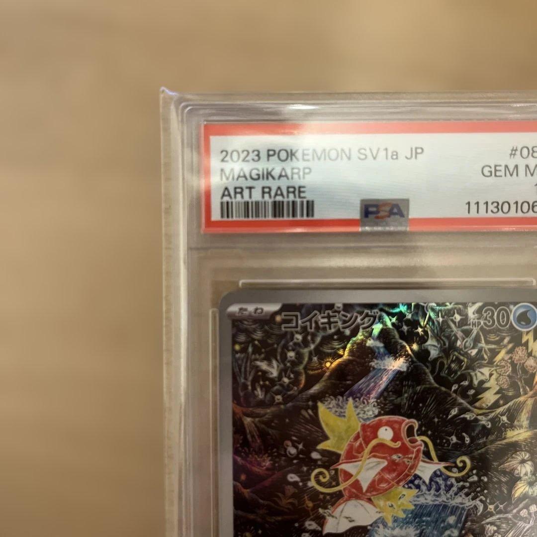 ★コイキング AR PSA10★