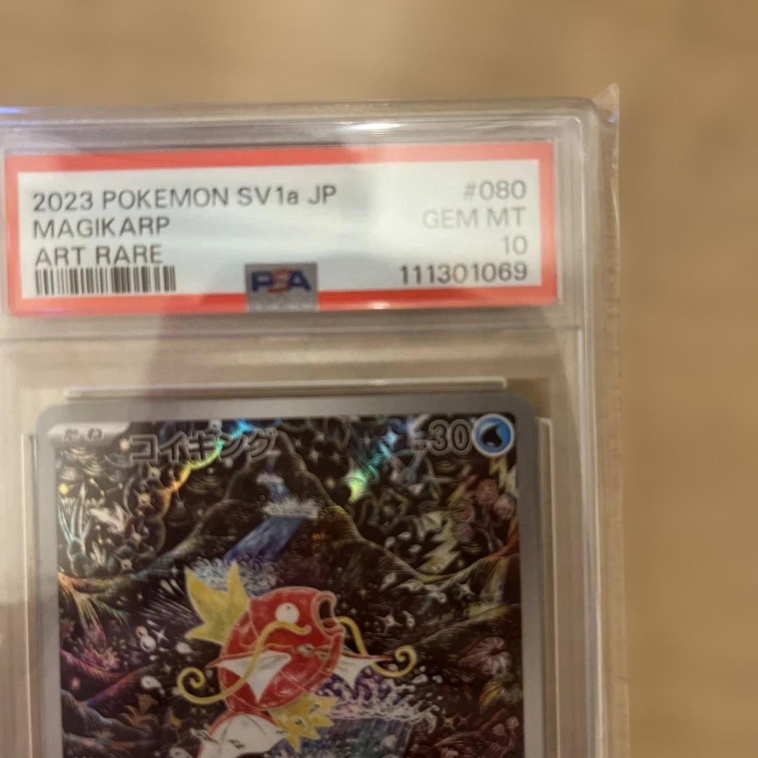 ★コイキング AR PSA10★