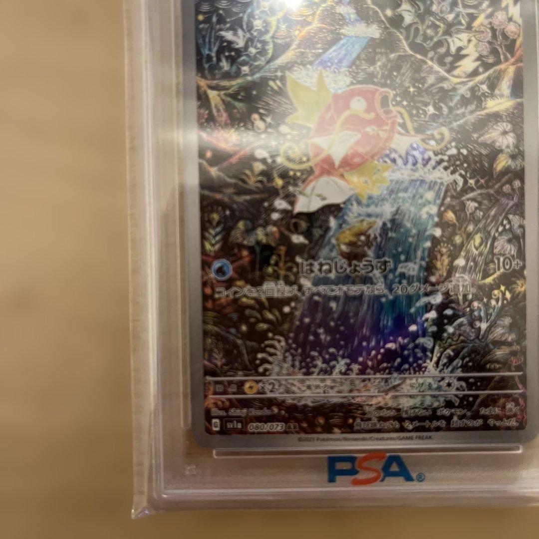 ★コイキング AR PSA10★