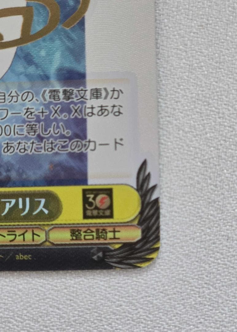 ヴァイスシュヴァルツ　電撃文庫 せせらぎに身をゆだね アリス SP サイン