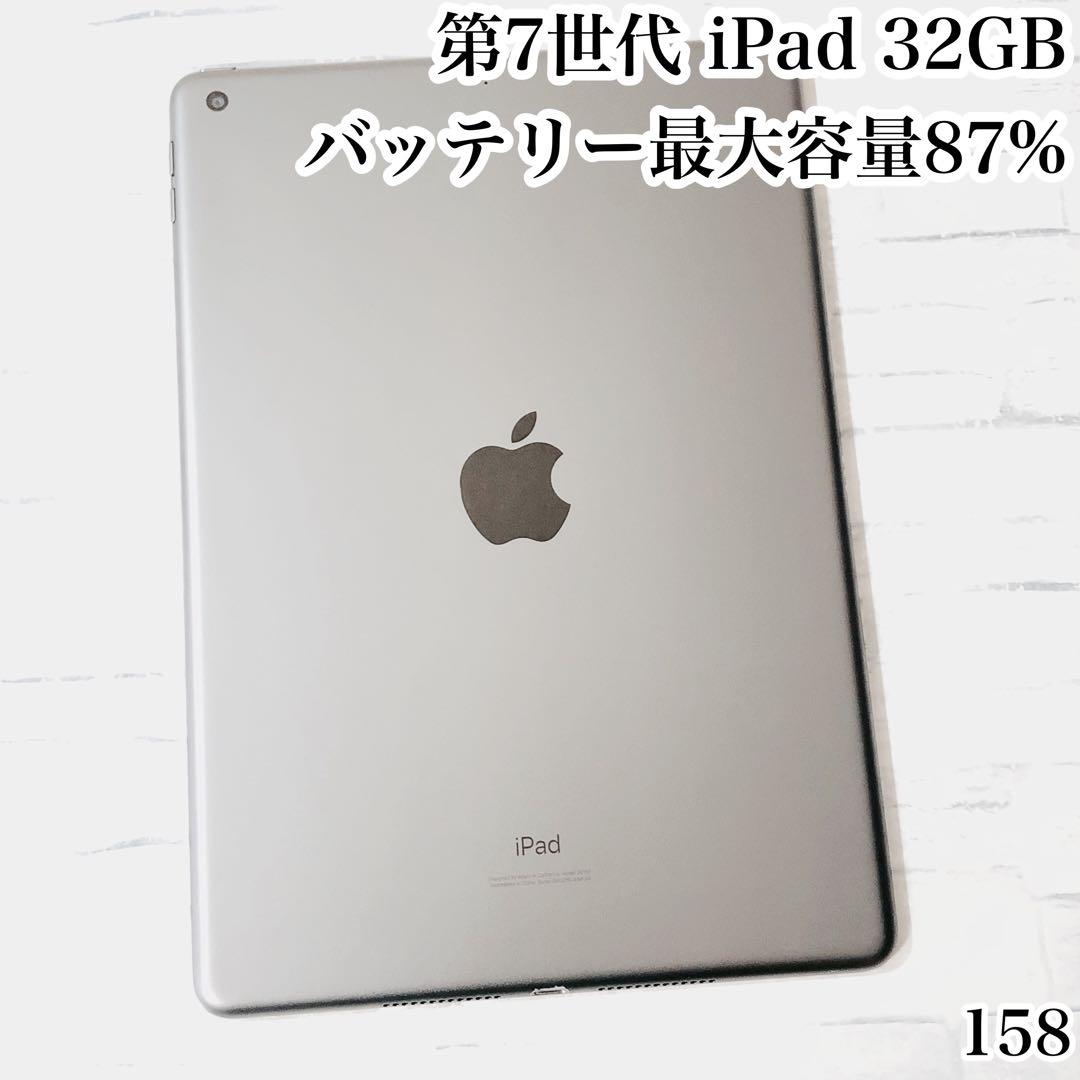 第7世代 iPad 32GB wifiモデル　管理番号：158