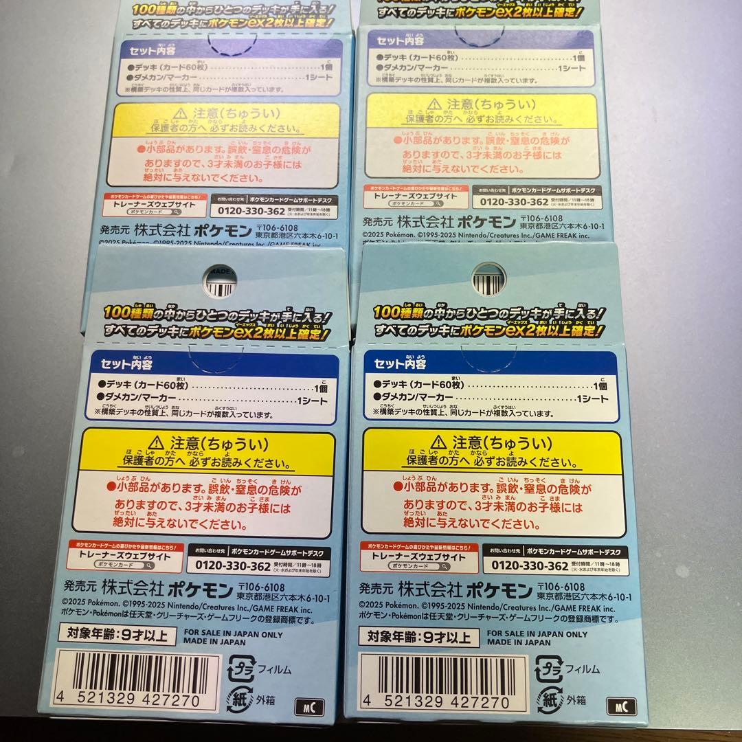 【ポケモンカード】スタートデッキ100 バトルコレクション(4個セット)