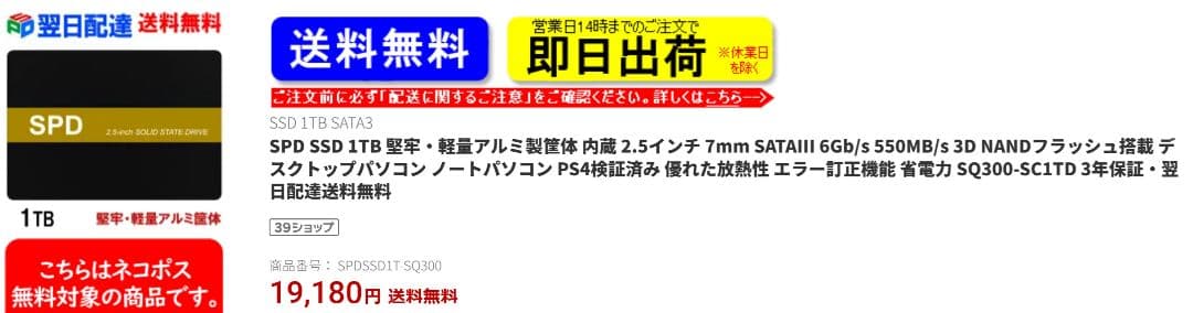 SPD SQ300 1TB SATA SSD 2.5インチ