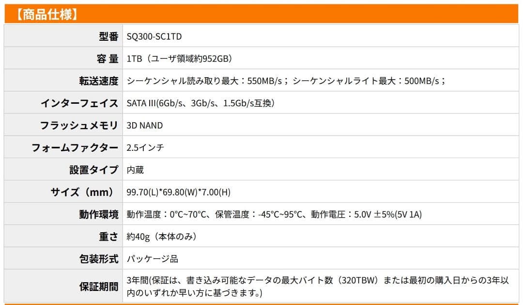 SPD SQ300 1TB SATA SSD 2.5インチ