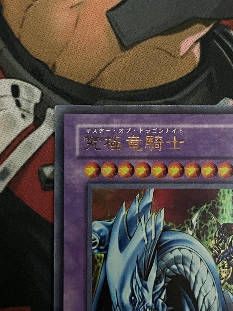 【五つ目】遊戯王 究極竜騎士 ウルトラレアGB7-003 決闘都市伝説プロモ