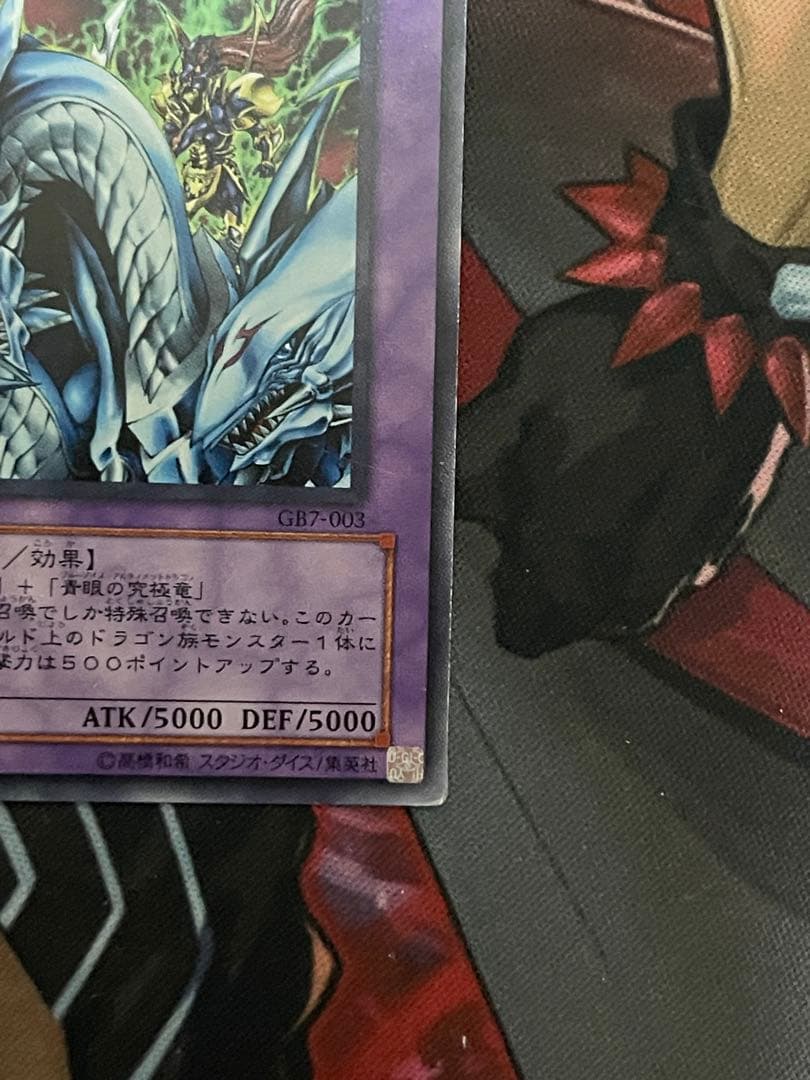 【五つ目】遊戯王 究極竜騎士 ウルトラレアGB7-003 決闘都市伝説プロモ