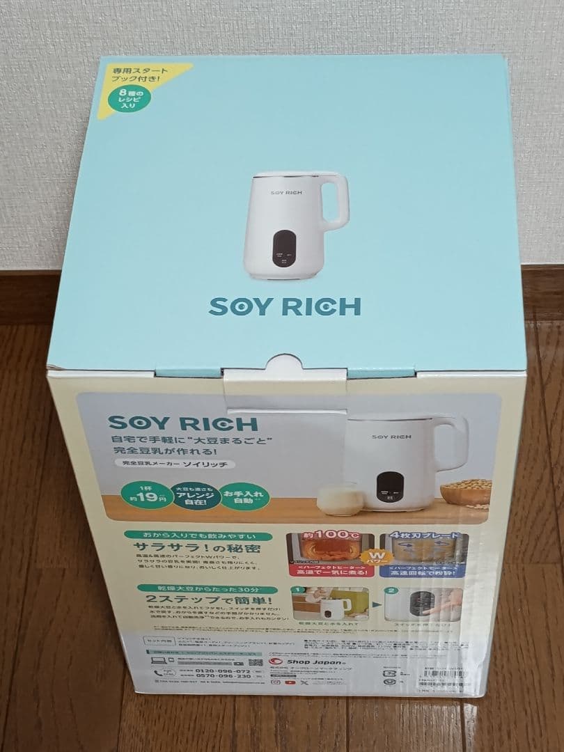 ソイリッチ SOY RICH 豆乳メーカー SOY-WS01　新品未使用
