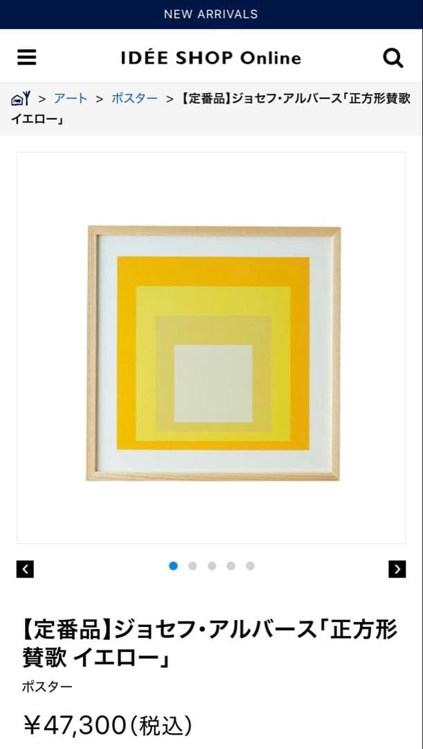 IDEE ポスターフレーム「正方形讃歌 イエロー」