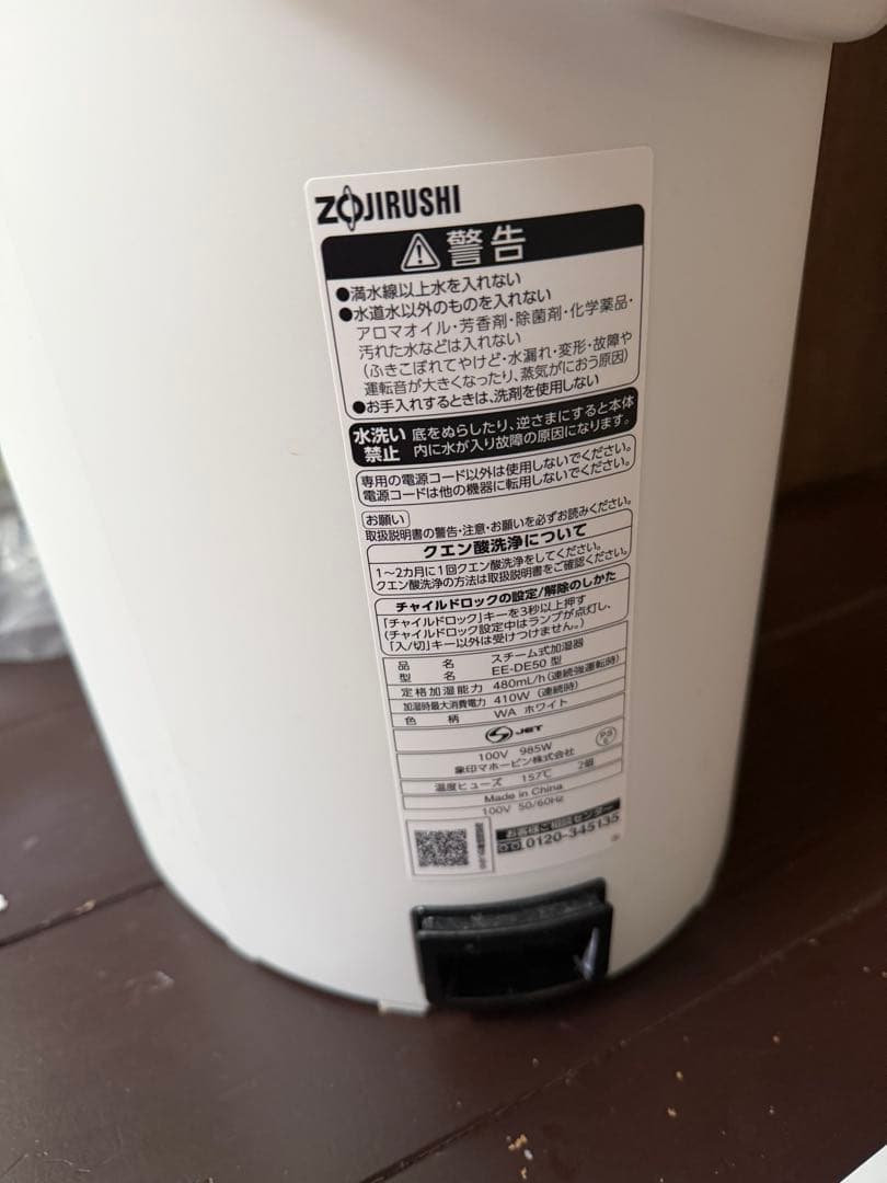 象印 スチーム式加湿器 EE-DE50-WA（ホワイト）　美品