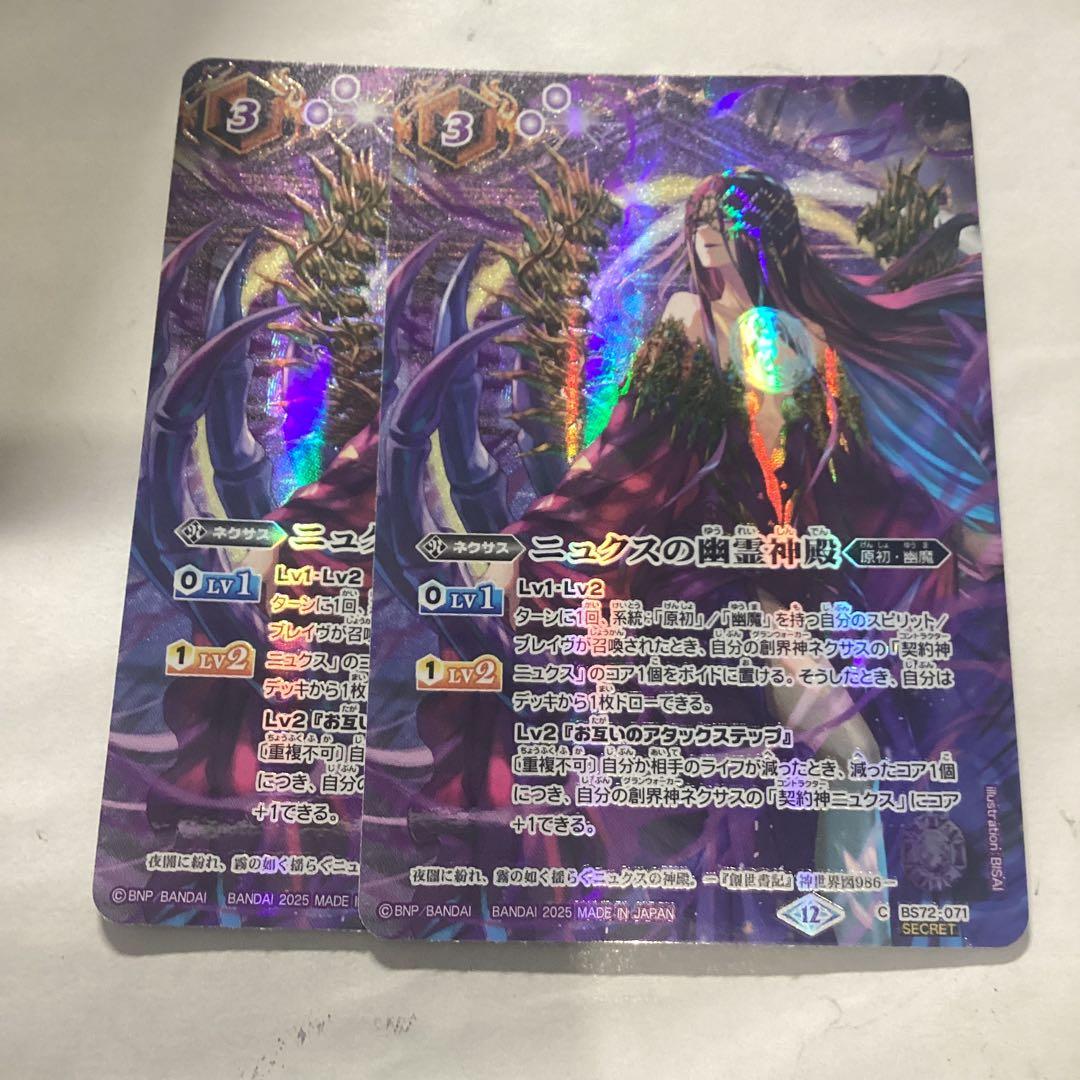 ニュクスの幽霊神殿　シークレット　2枚　覇極来臨