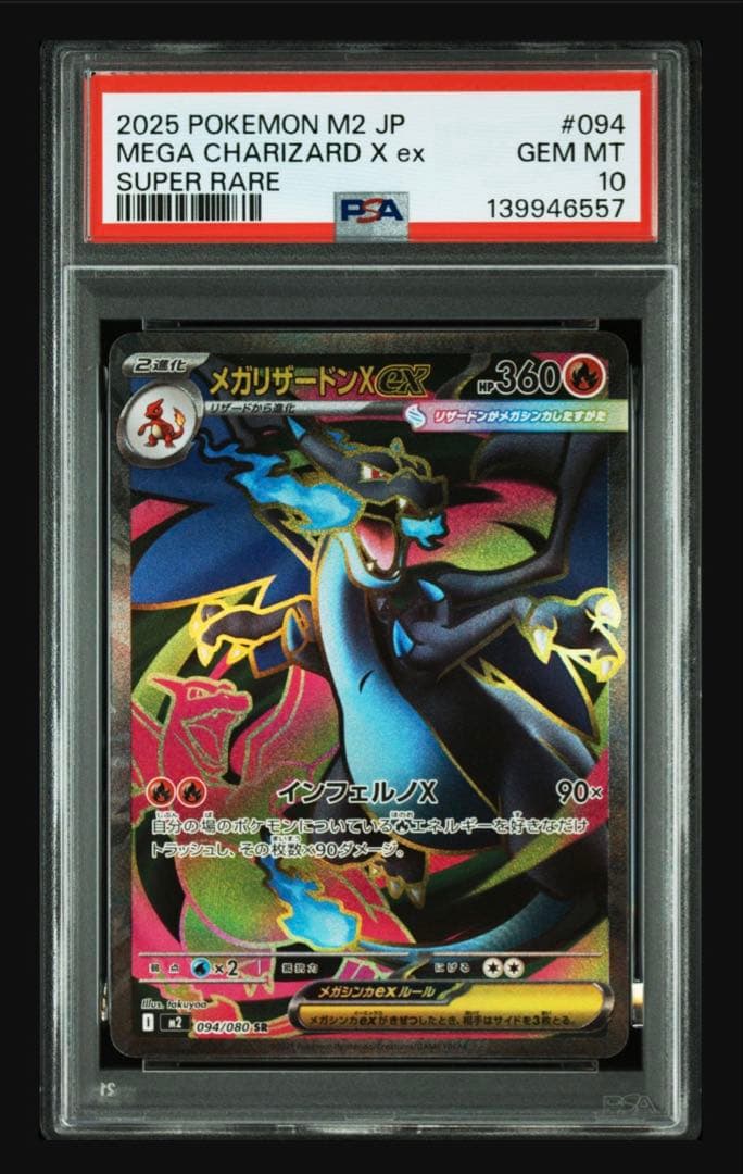ポケモンカードゲーム インフェルノX メガリザードンX ex SR PSA10
