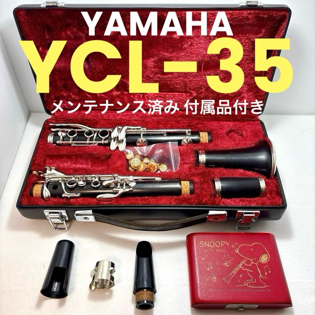 クラリネット ヤマハ YAMAHA YCL35 メンテナンス済み 付属品付き