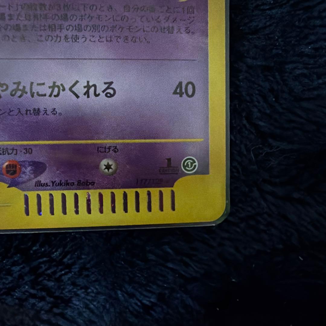 ゲンガー ★ 第1弾基本拡張パック 117/128