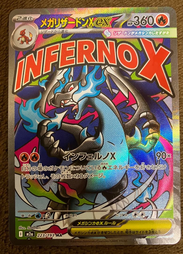 ポケモンカード　メガドリームex ＭＡ　コンプリートセット