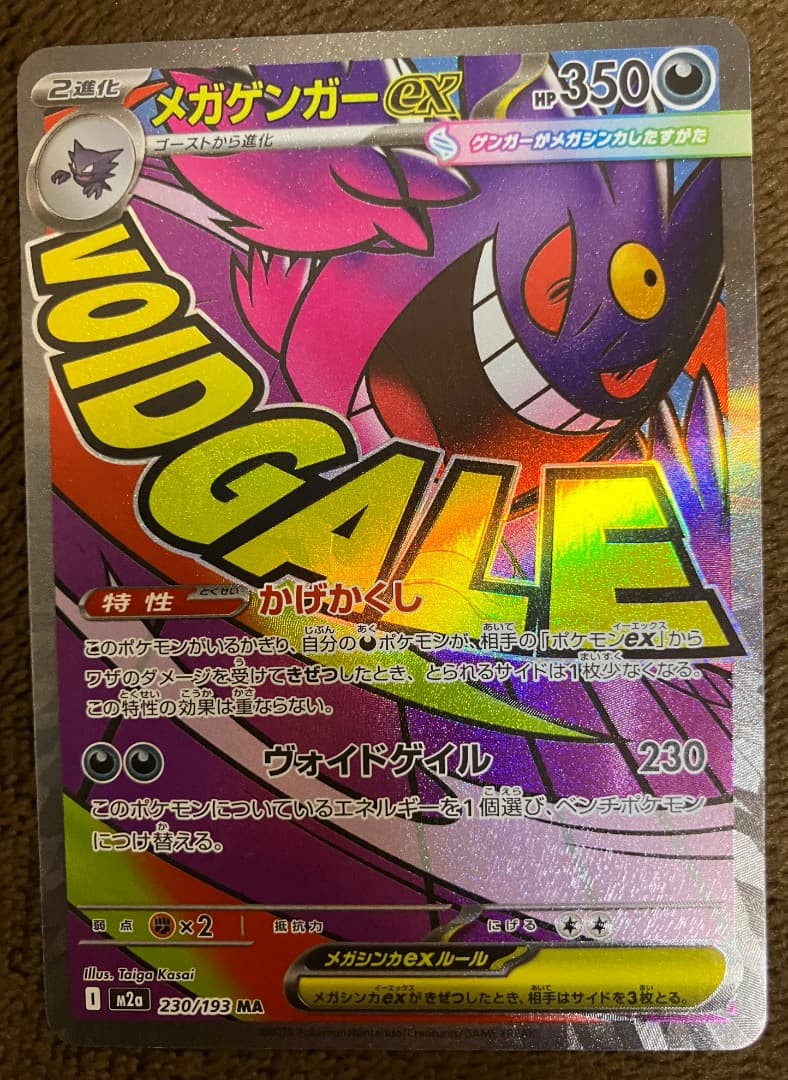 ポケモンカード　メガドリームex ＭＡ　コンプリートセット