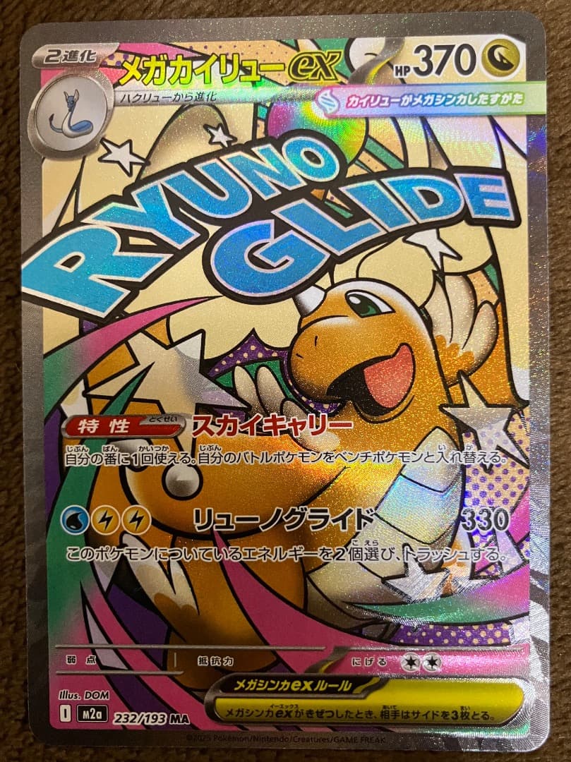 ポケモンカード　メガドリームex ＭＡ　コンプリートセット