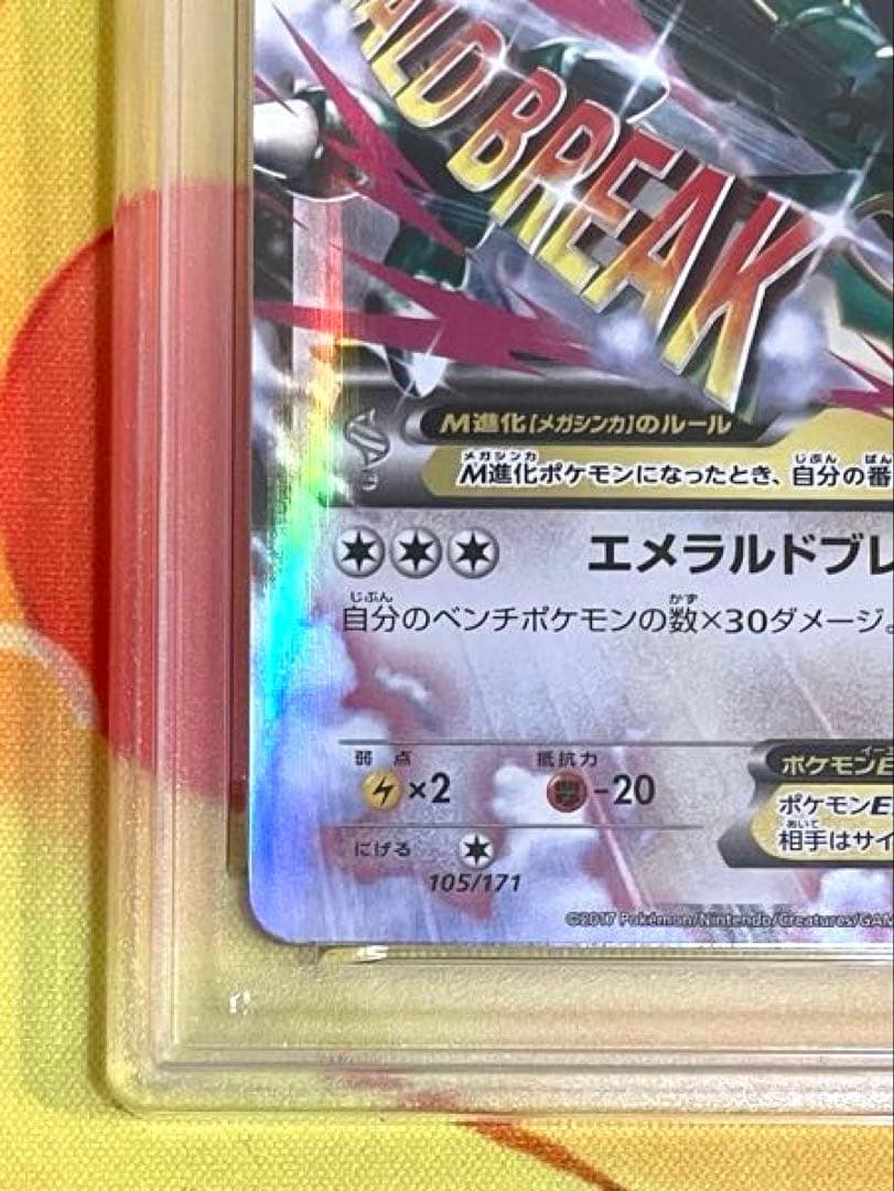 【PSA10】レックウザEX RR