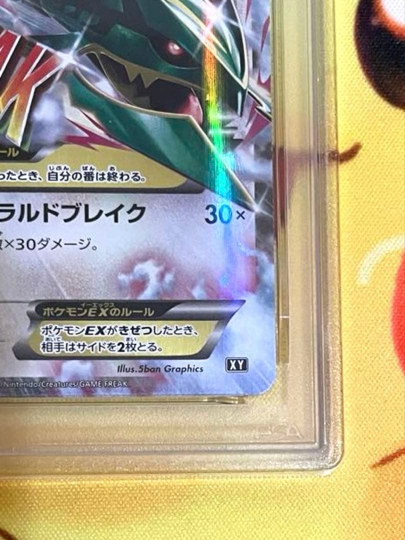 【PSA10】レックウザEX RR
