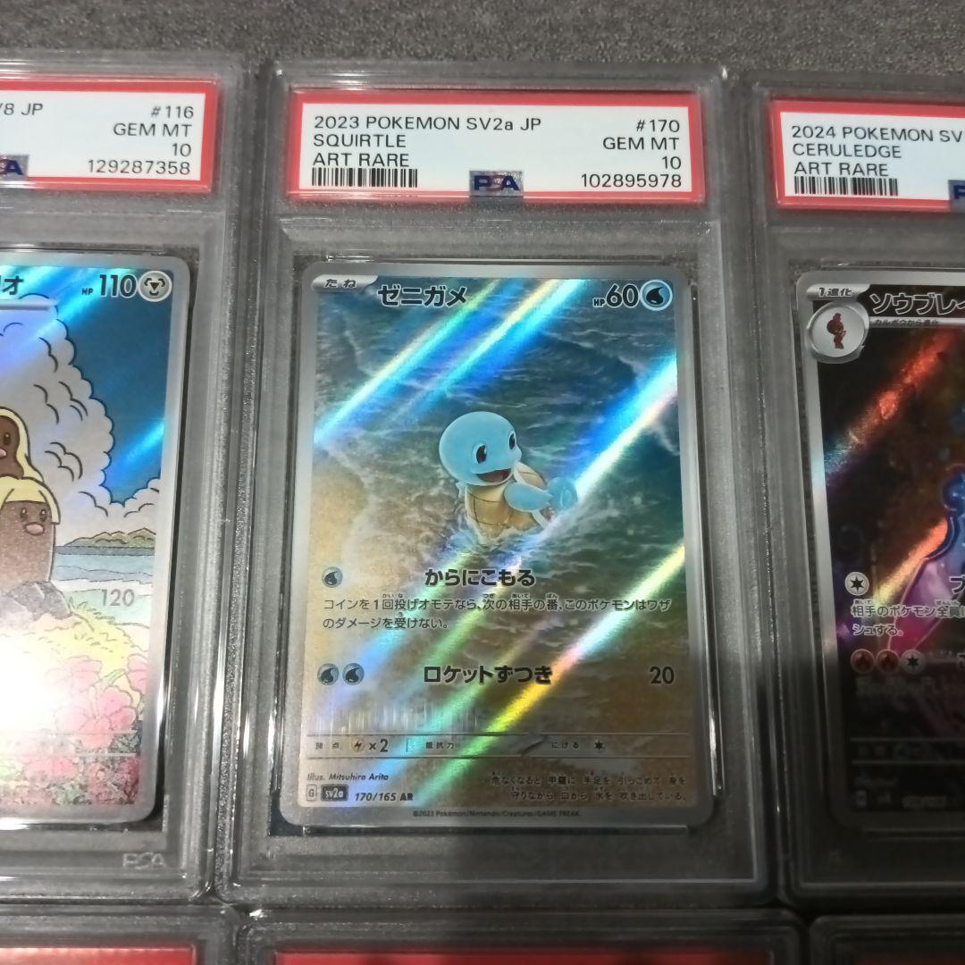 キ*す様 AR　ゼニガメ　ソウブレイズ　キョジオーン　イワンコ　PSA10 GE