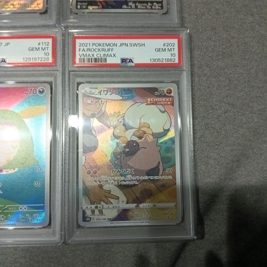 キ*す様 AR　ゼニガメ　ソウブレイズ　キョジオーン　イワンコ　PSA10 GE