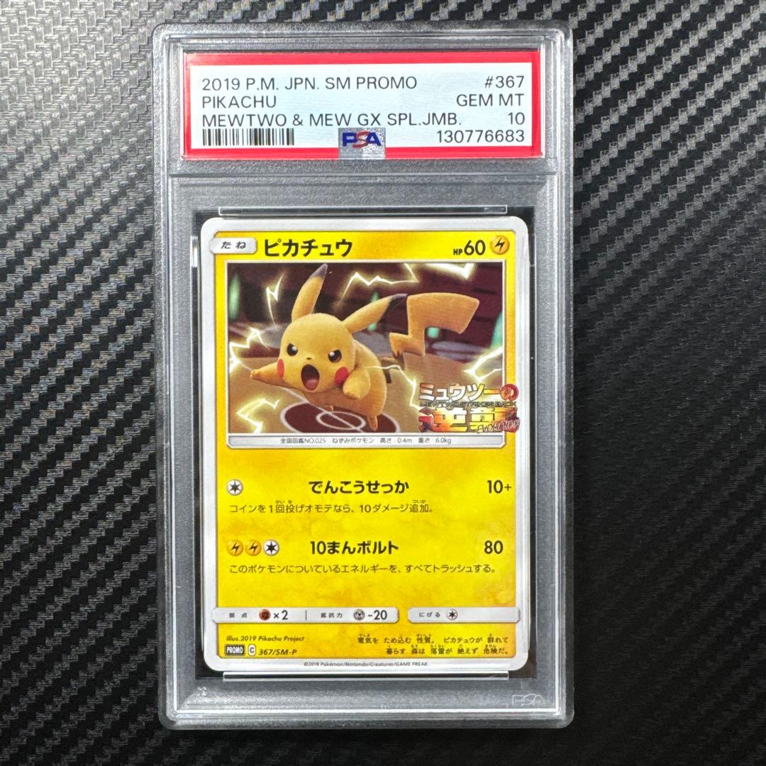 PSA10 ピカチュウ　ミュウツーの逆襲　プロモ　映画
