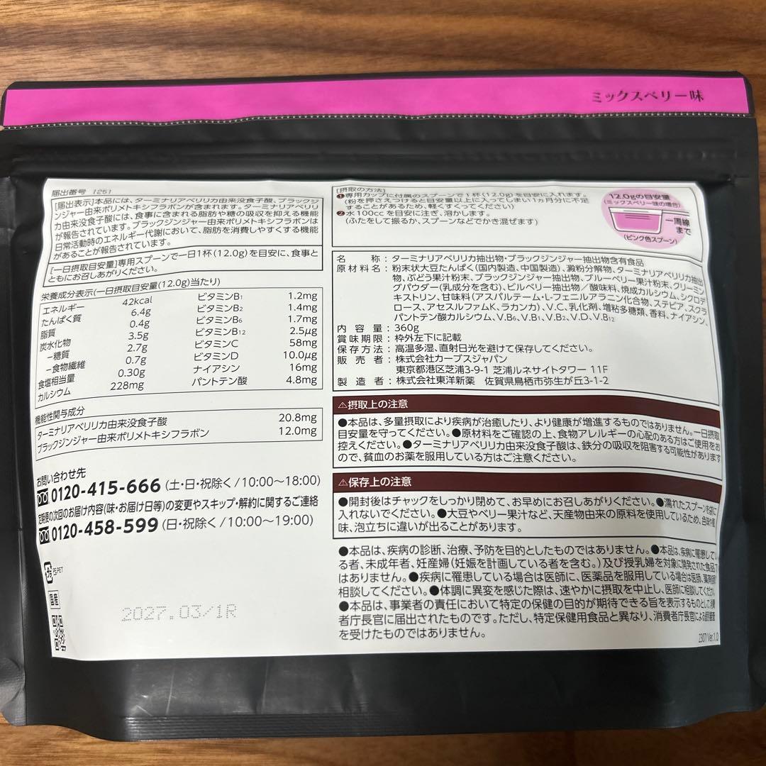 Healthy Beauty ミックスベリー味 2袋