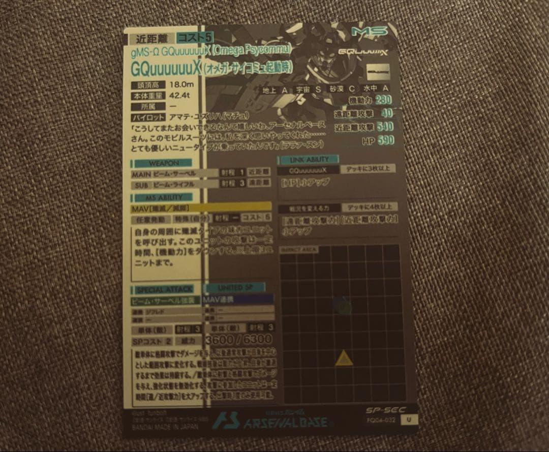 【最安値】アーセナルベース GQuuuuux SP-SECカード