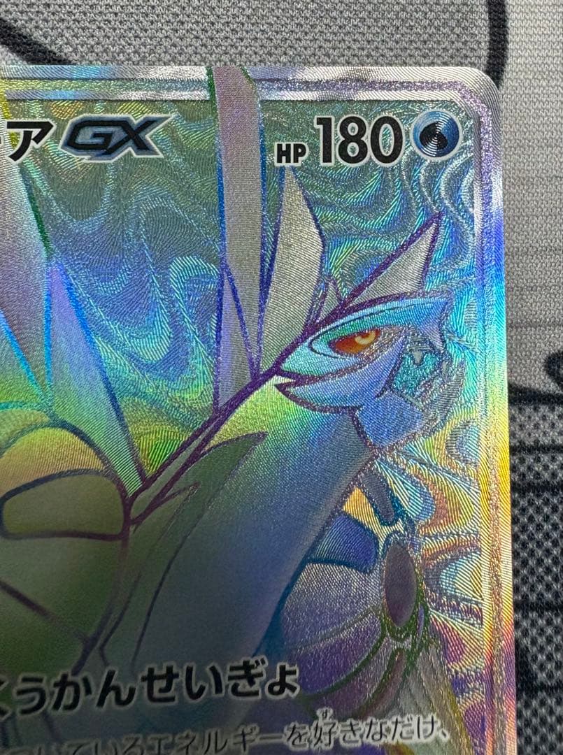 パルキアGX HR SM5+ ウルトラフォース 057/050