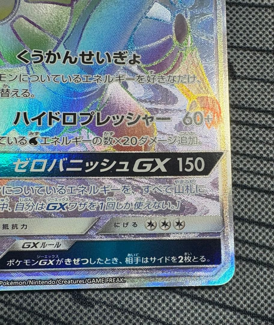 パルキアGX HR SM5+ ウルトラフォース 057/050