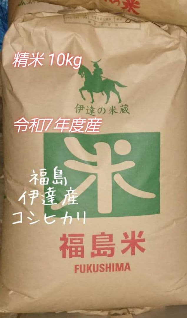福島米 コシヒカリ 精米 10kg