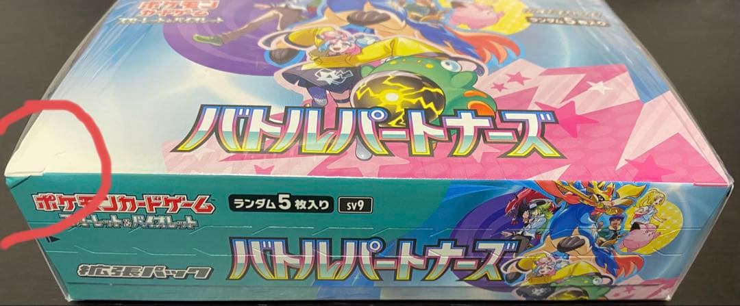 バトルパートナーズ 1box 新品 未開封 シュリンク付き