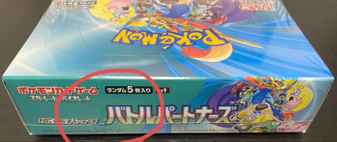 バトルパートナーズ 1box 新品 未開封 シュリンク付き