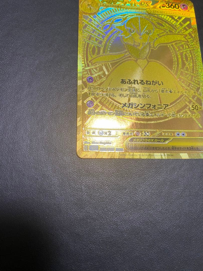 メガサーナイトex MUR ポケモンカード