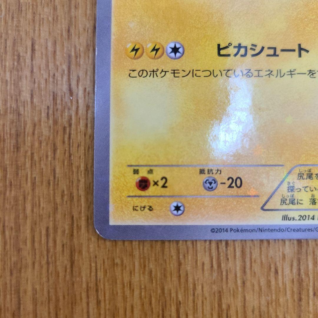 XY-P ピッチのピカチュウ_Jリーグ「ファミリー Joinデイズ」 白かけあり