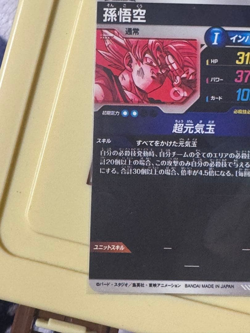 ドラゴンボールスーパーダイバーズ　SDV7-003　孫悟空　パラレル