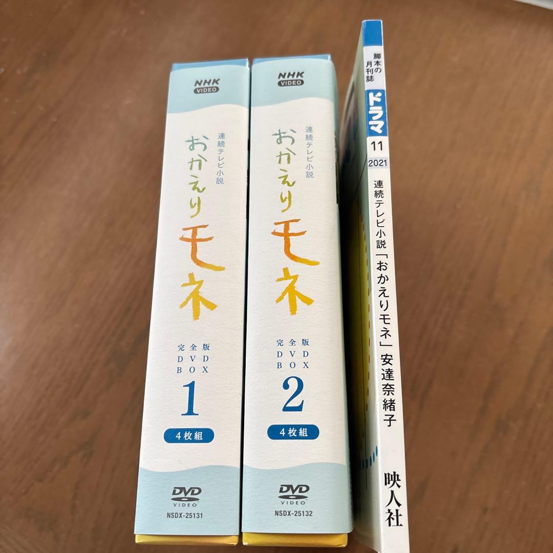 連続テレビ小説 おかえりモネ 完全版 DVD BOX1〈4枚組〉BOX2