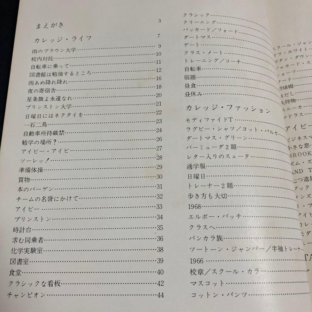 TAKE IVY 昭和40年9月20日発行